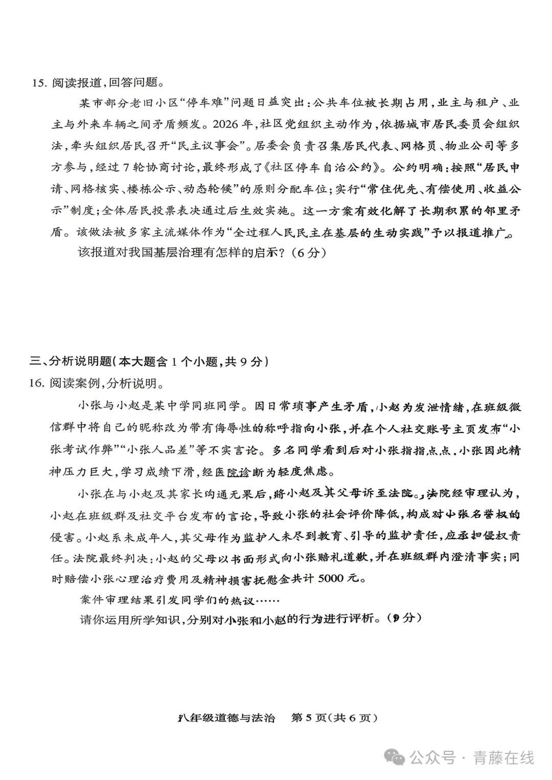 2026.4太原八年级下学期期中全学科试卷含答案(可下载) 第52张