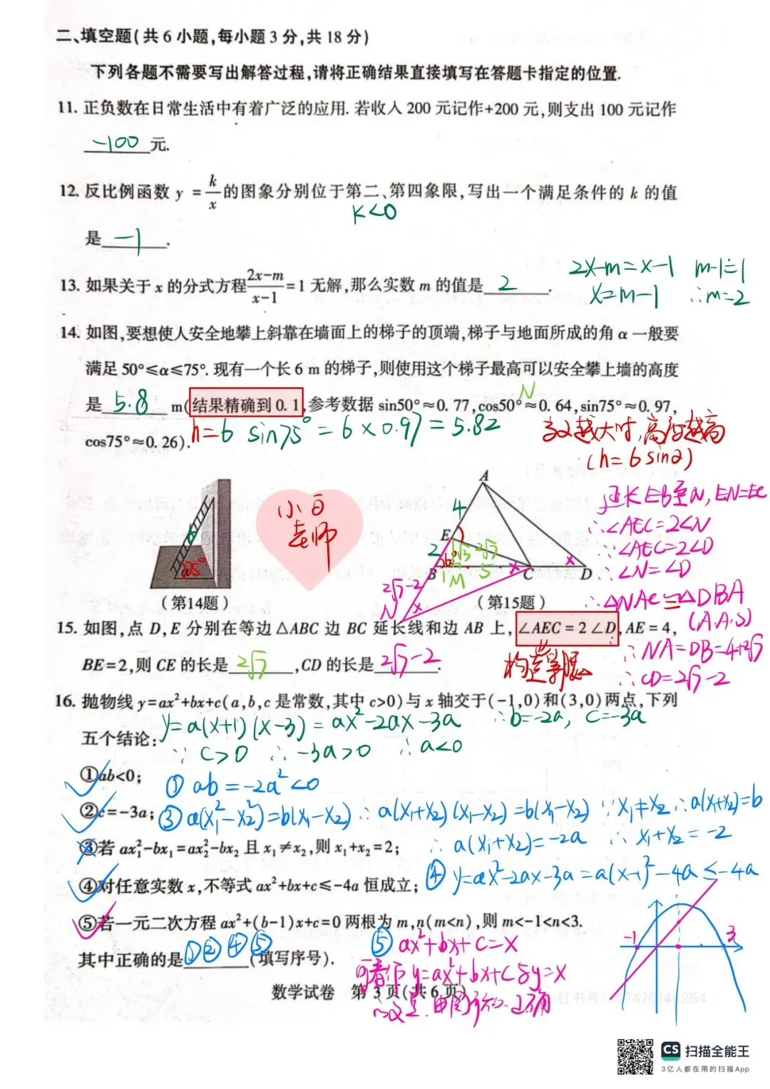 2026武汉初三四调数学试卷 第3张