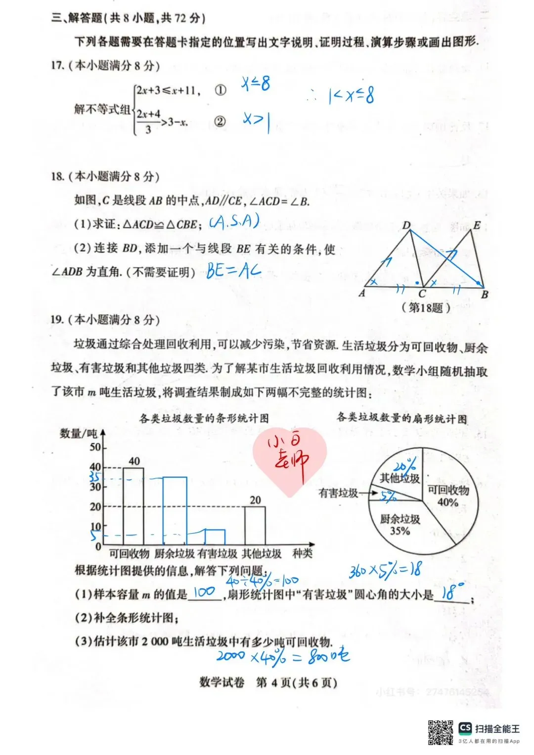 2026武汉初三四调数学试卷 第4张