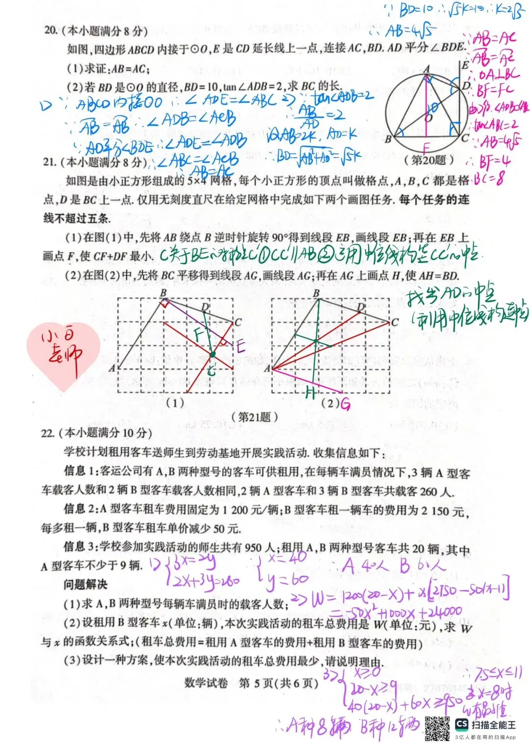 2026武汉初三四调数学试卷 第5张