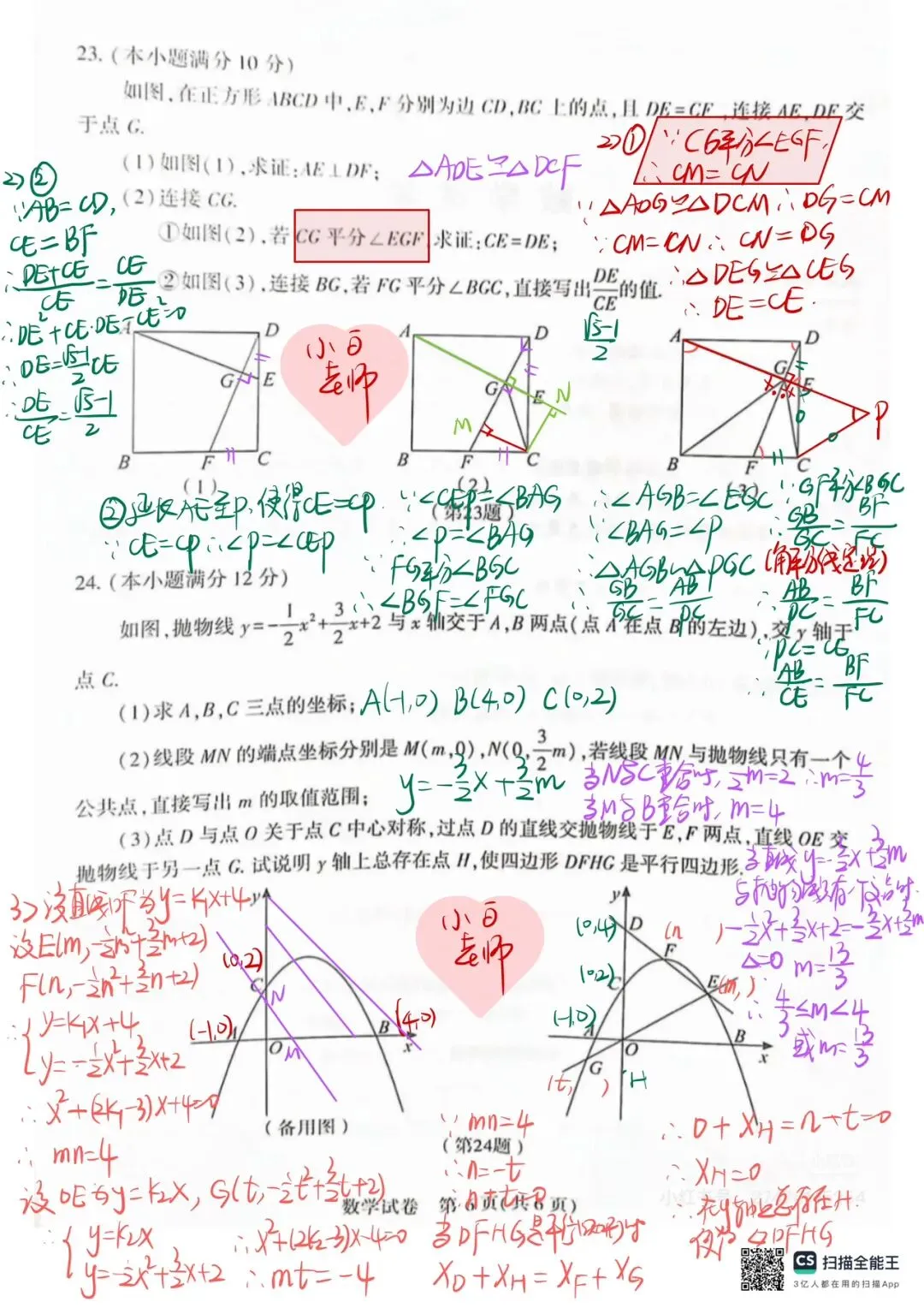 2026武汉初三四调数学试卷 第6张