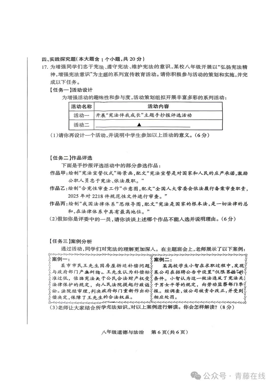 2026.4太原八年级下学期期中全学科试卷含答案(可下载) 第53张