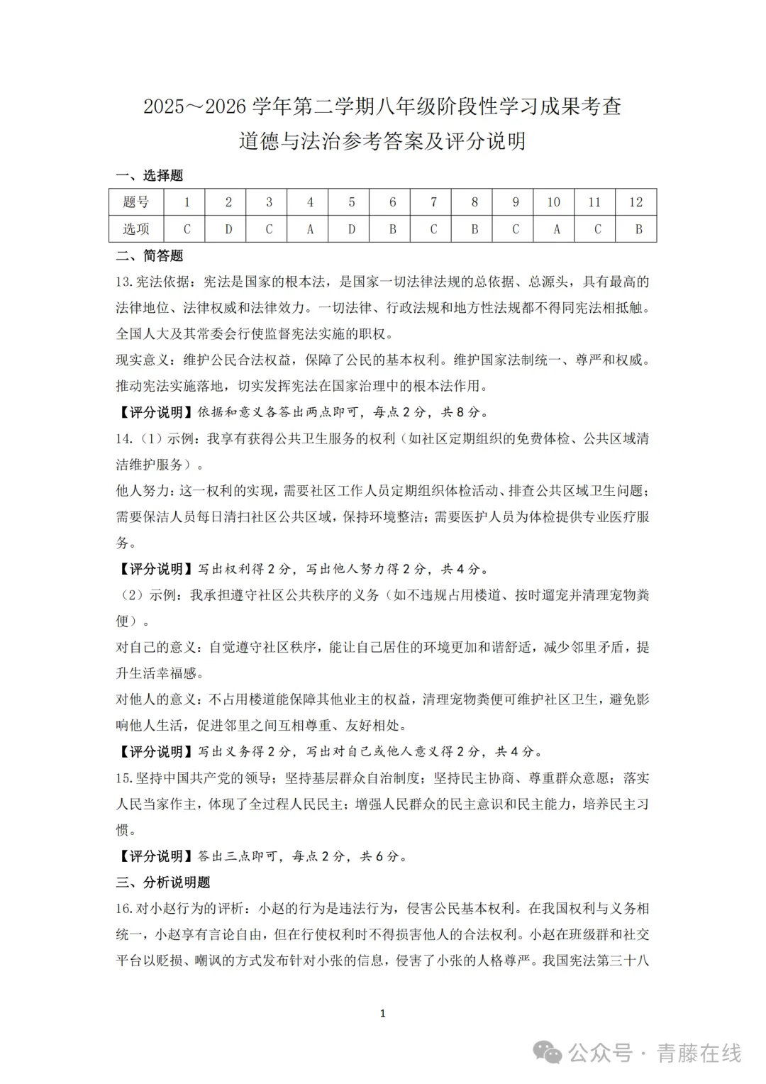 2026.4太原八年级下学期期中全学科试卷含答案(可下载) 第54张