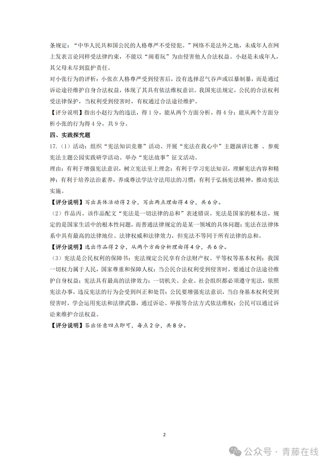 2026.4太原八年级下学期期中全学科试卷含答案(可下载) 第55张