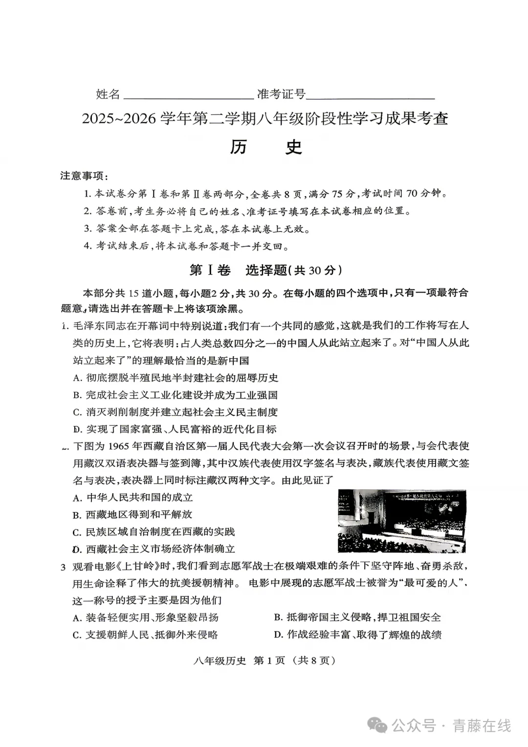 2026.4太原八年级下学期期中全学科试卷含答案(可下载) 第56张