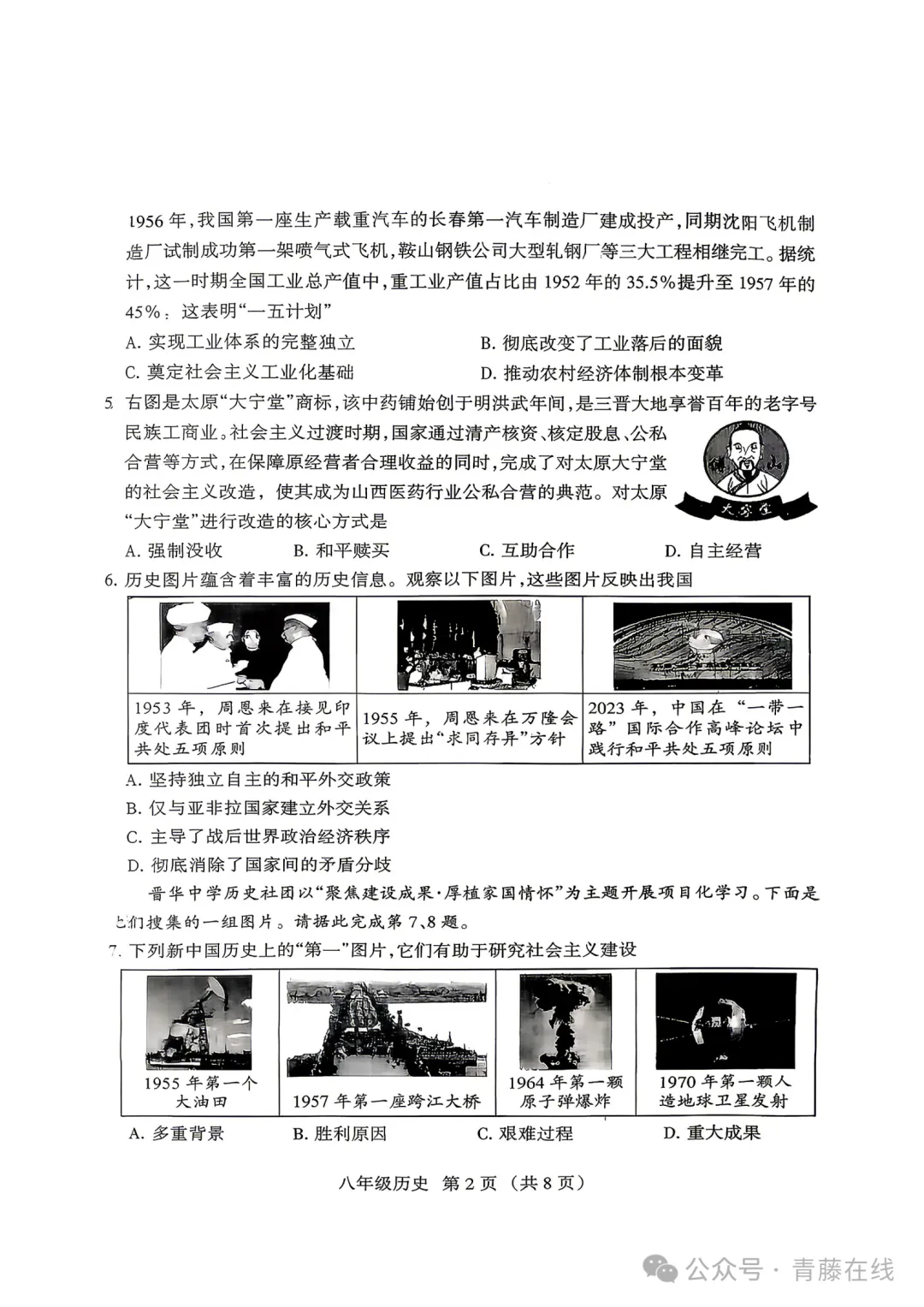 2026.4太原八年级下学期期中全学科试卷含答案(可下载) 第57张