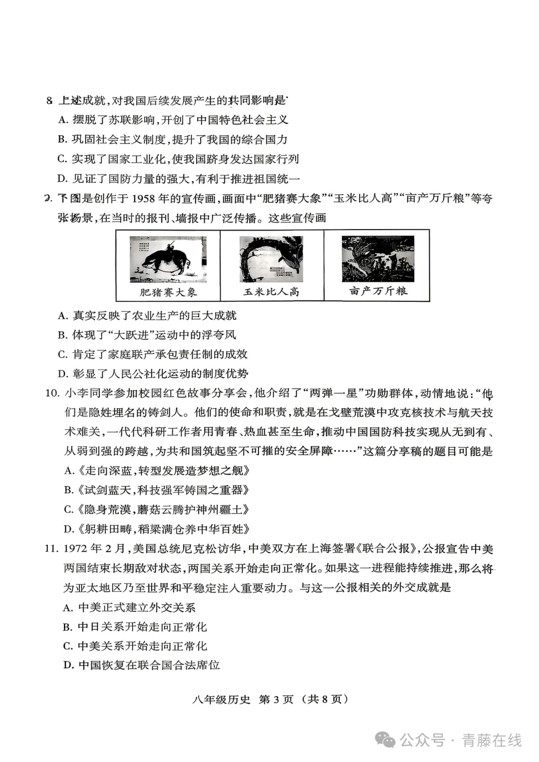 2026.4太原八年级下学期期中全学科试卷含答案(可下载) 第58张