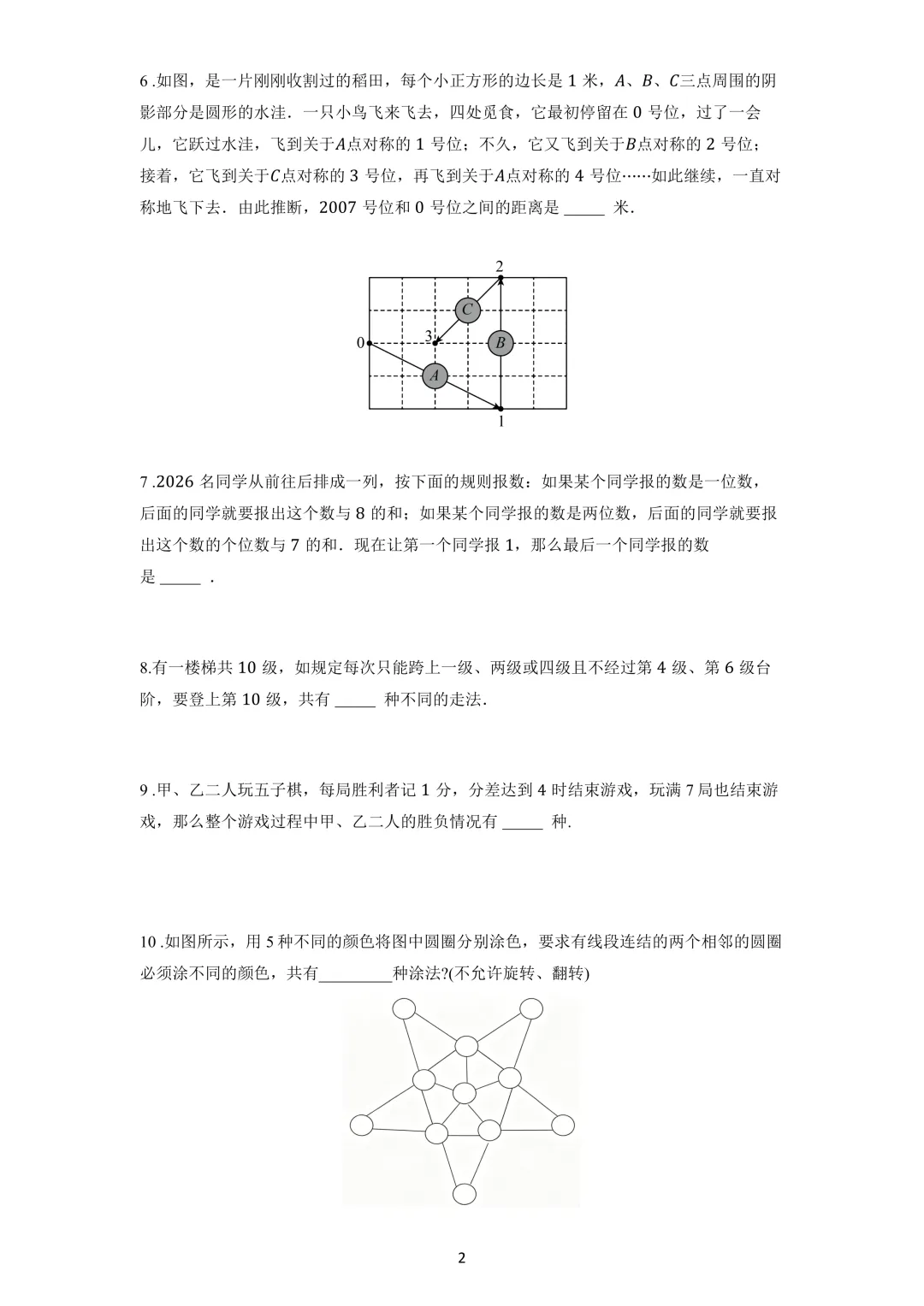 2026年青蘅杯春季挑战赛试卷真题(小学二、三年级) 第2张