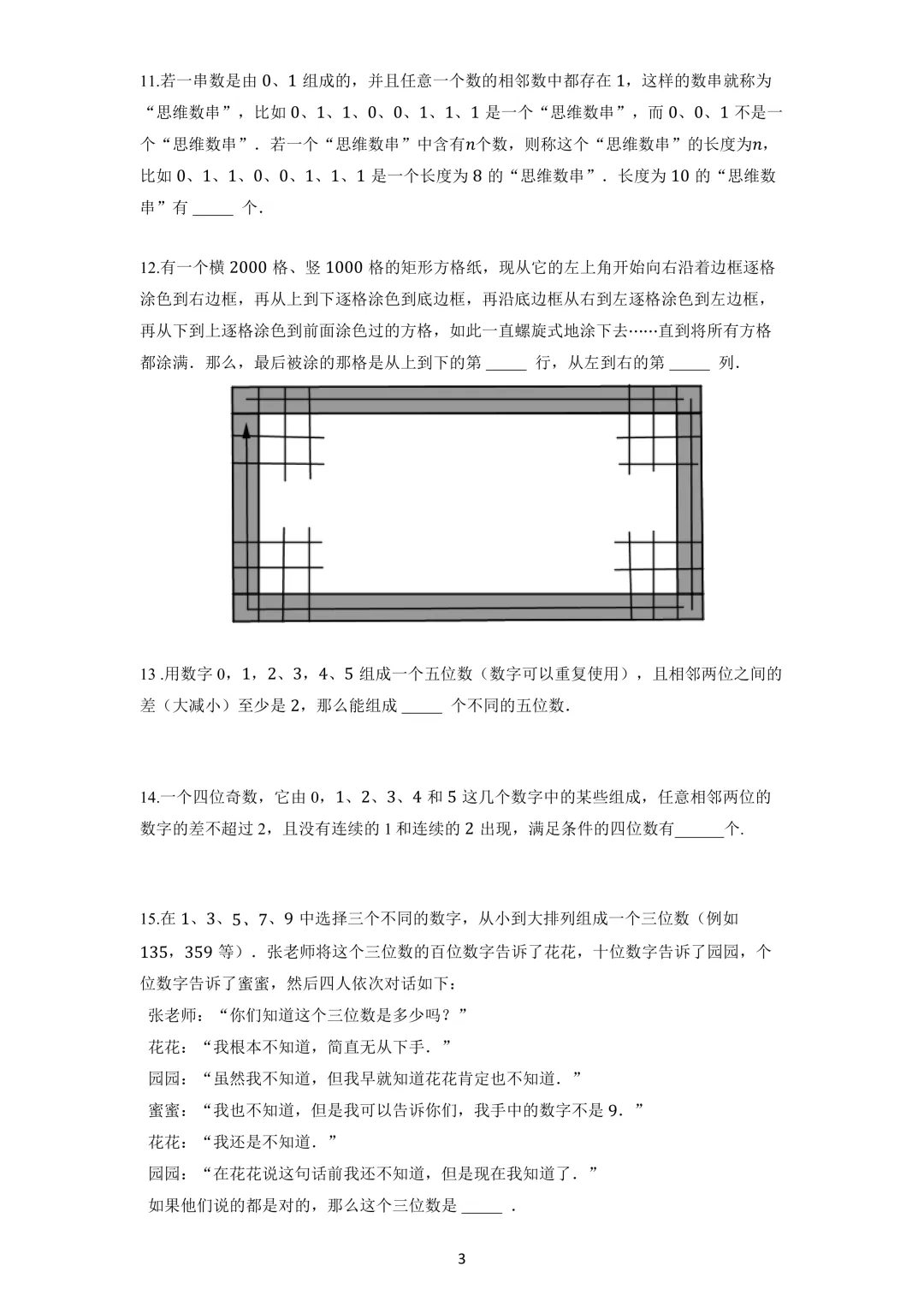 2026年青蘅杯春季挑战赛试卷真题(小学二、三年级) 第3张