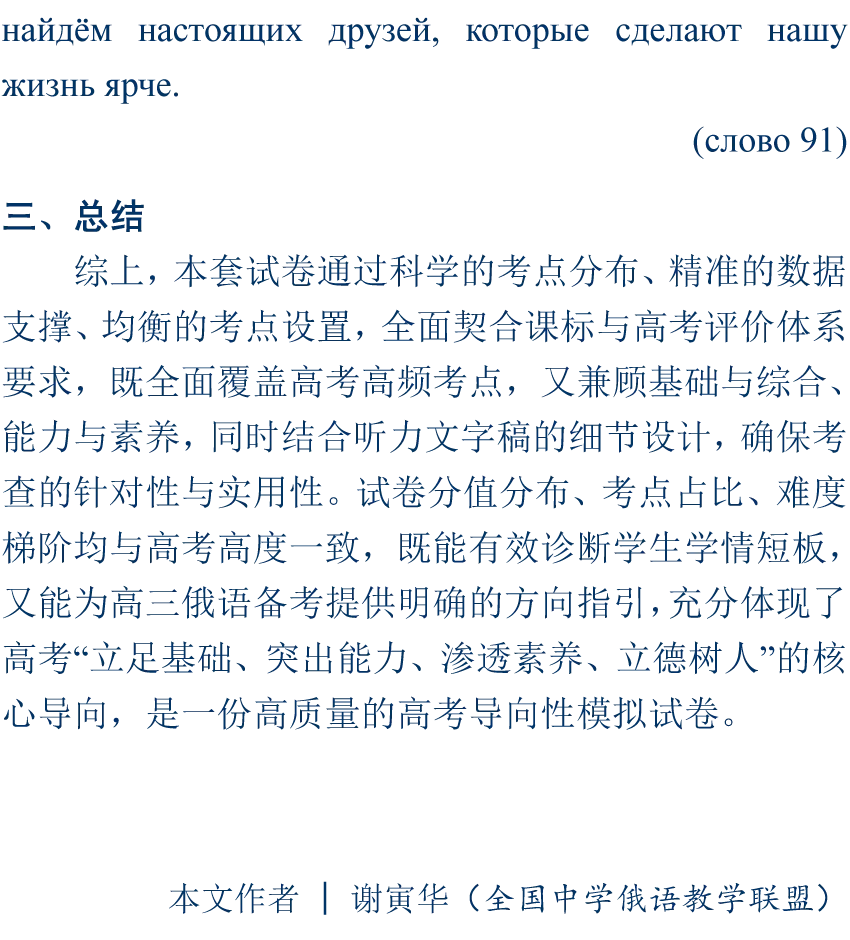 高三备考 | 2026高考俄语模拟试卷-5(新听力考试) 第15张