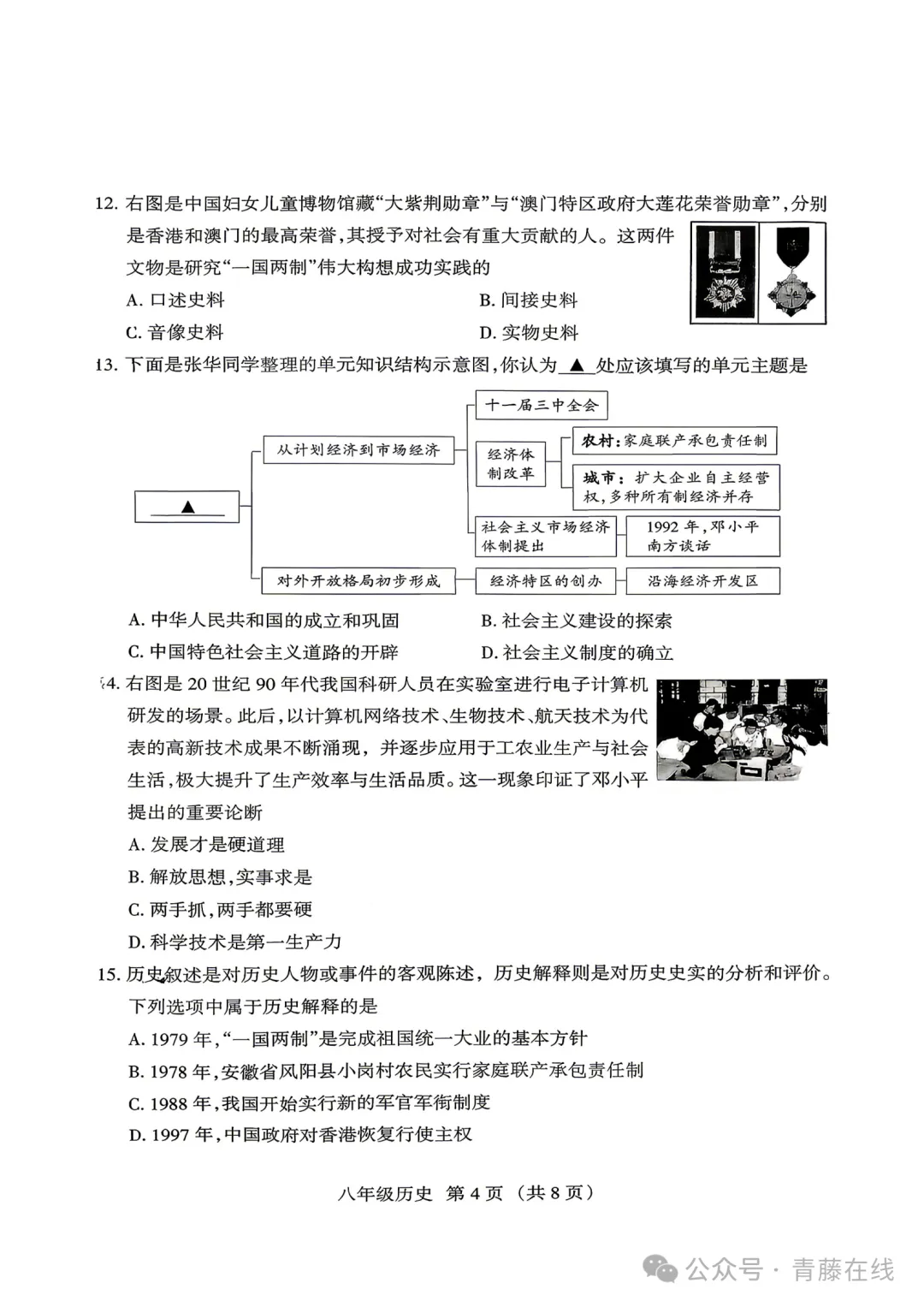 2026.4太原八年级下学期期中全学科试卷含答案(可下载) 第59张