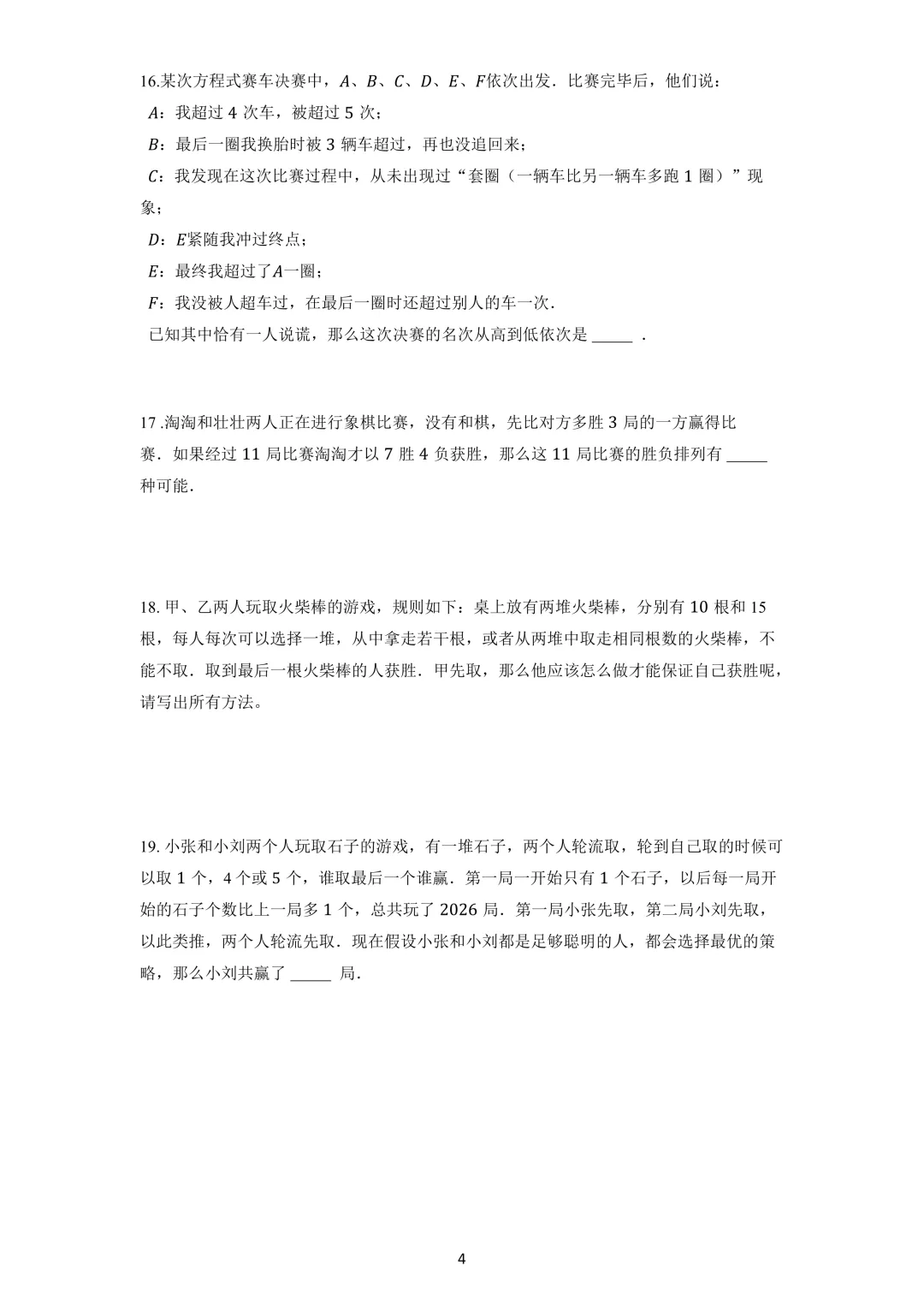 2026年青蘅杯春季挑战赛试卷真题(小学二、三年级) 第4张