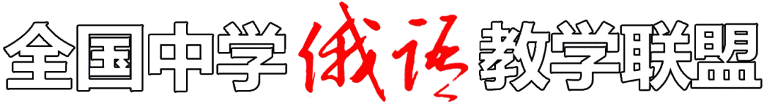 高三备考 | 2026高考俄语模拟试卷-5(新听力考试) 第17张