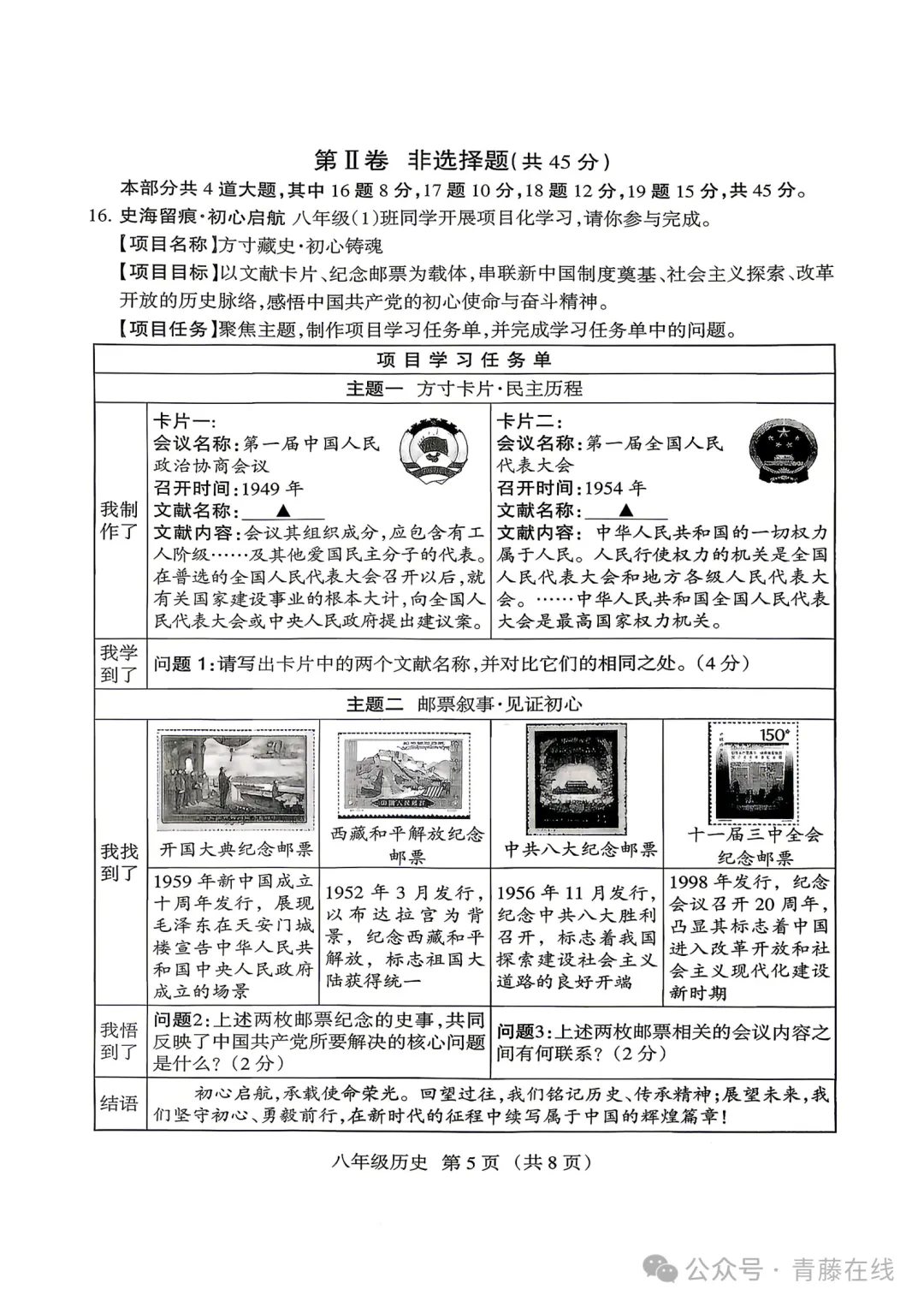 2026.4太原八年级下学期期中全学科试卷含答案(可下载) 第60张