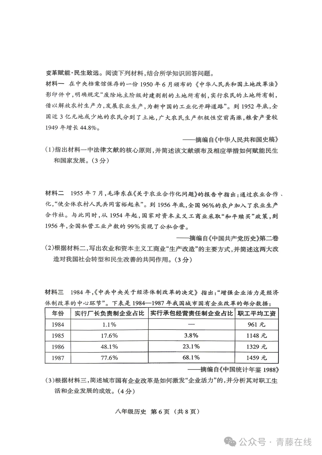 2026.4太原八年级下学期期中全学科试卷含答案(可下载) 第61张