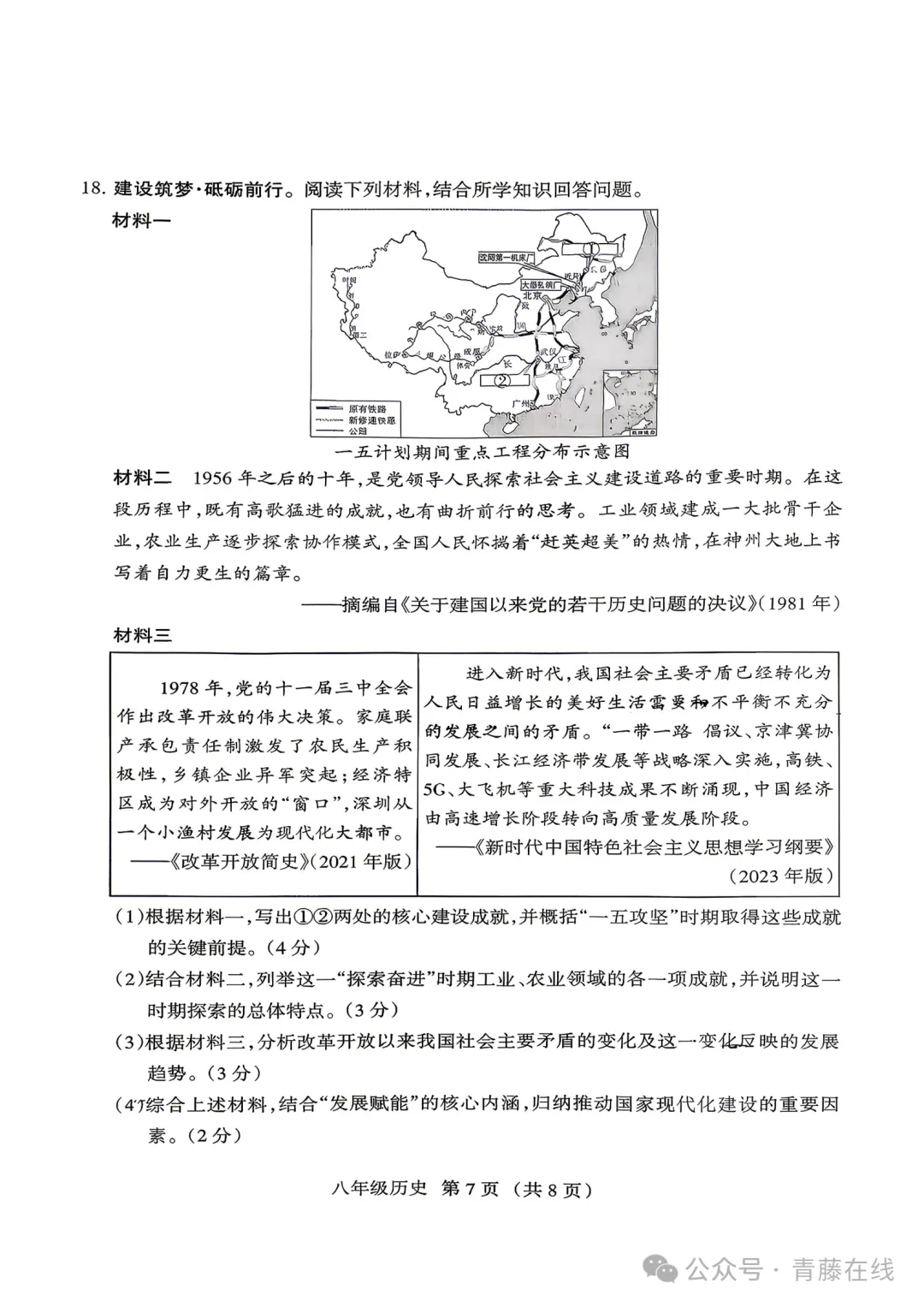 2026.4太原八年级下学期期中全学科试卷含答案(可下载) 第62张