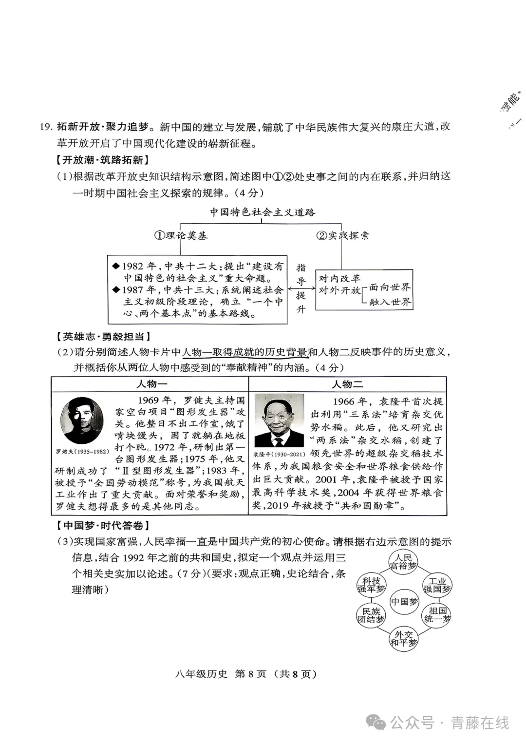 2026.4太原八年级下学期期中全学科试卷含答案(可下载) 第63张