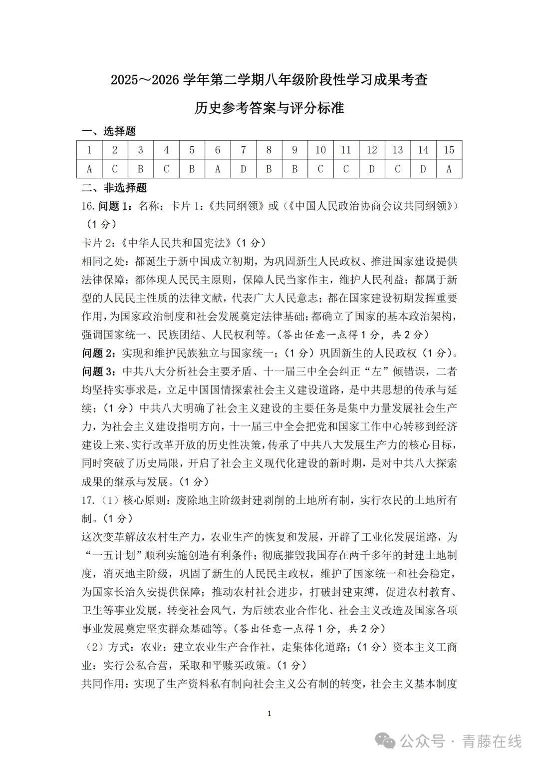 2026.4太原八年级下学期期中全学科试卷含答案(可下载) 第64张