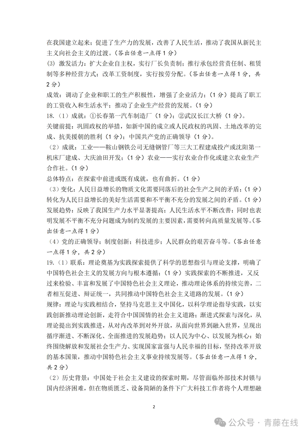 2026.4太原八年级下学期期中全学科试卷含答案(可下载) 第65张