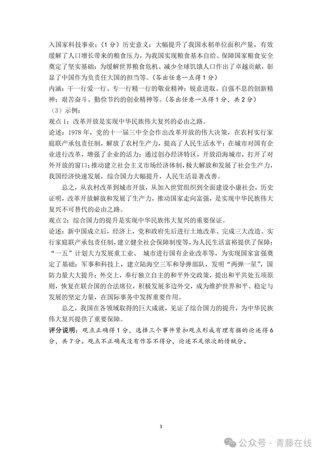 2026.4太原八年级下学期期中全学科试卷含答案(可下载) 第66张