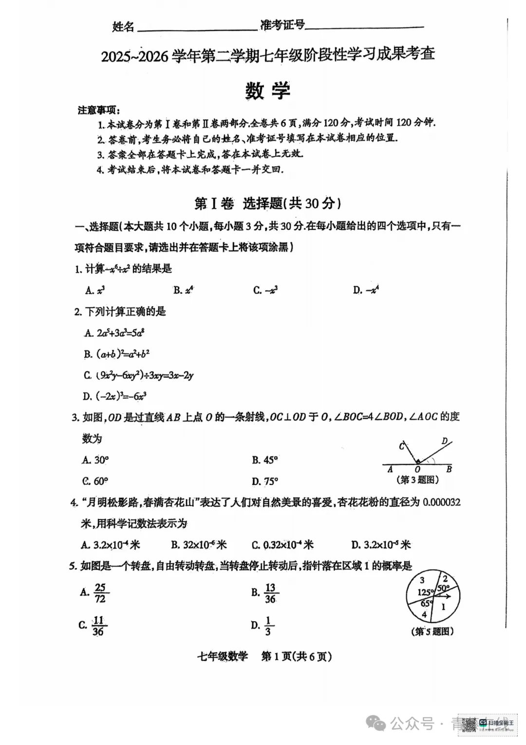 2026.4太原七年级下学期期中全学科试卷含答案(可下载) 第2张