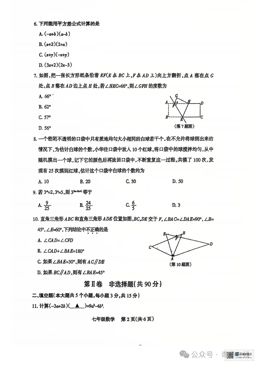 2026.4太原七年级下学期期中全学科试卷含答案(可下载) 第3张