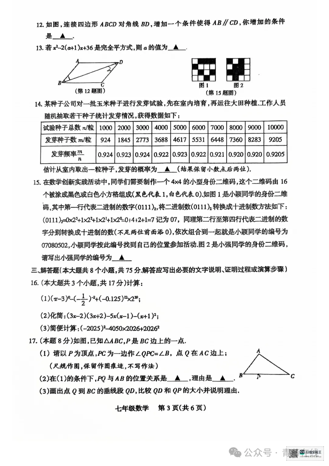 2026.4太原七年级下学期期中全学科试卷含答案(可下载) 第4张