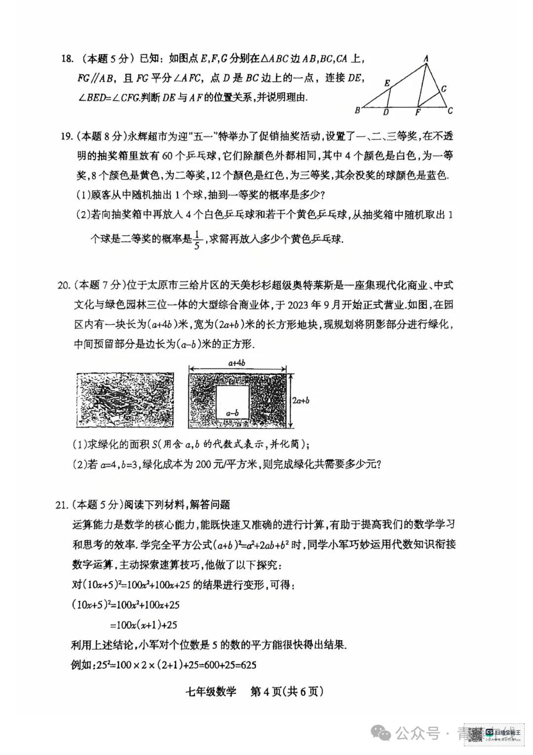 2026.4太原七年级下学期期中全学科试卷含答案(可下载) 第5张
