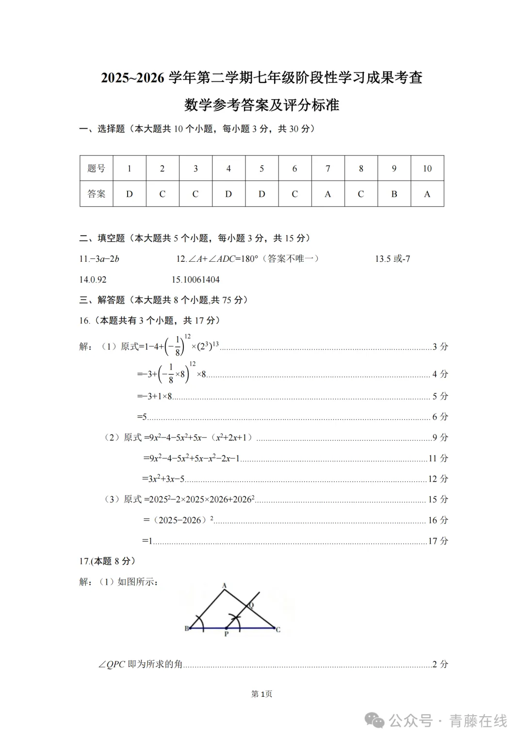 2026.4太原七年级下学期期中全学科试卷含答案(可下载) 第8张