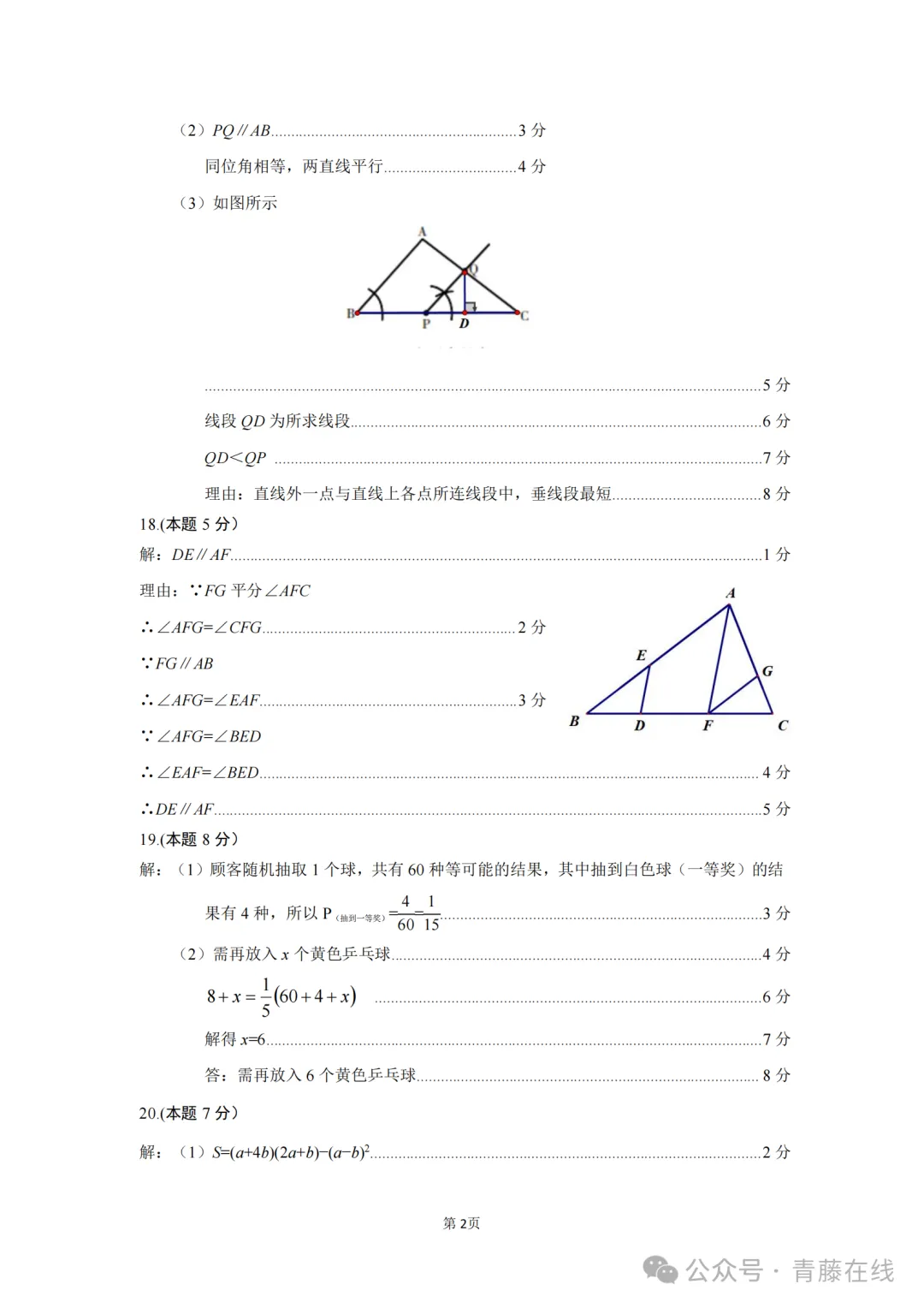 2026.4太原七年级下学期期中全学科试卷含答案(可下载) 第9张