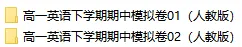 2026春人教版英语:高一英语下学期期中考试模拟试卷(共2套),提前打印出来做一做,拿高分! 第2张