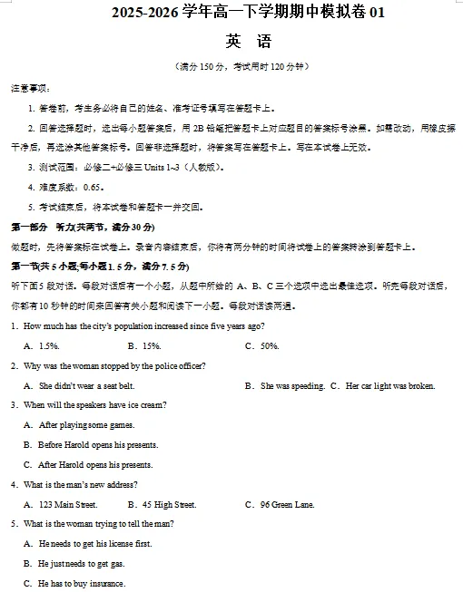 2026春人教版英语:高一英语下学期期中考试模拟试卷(共2套),提前打印出来做一做,拿高分! 第3张