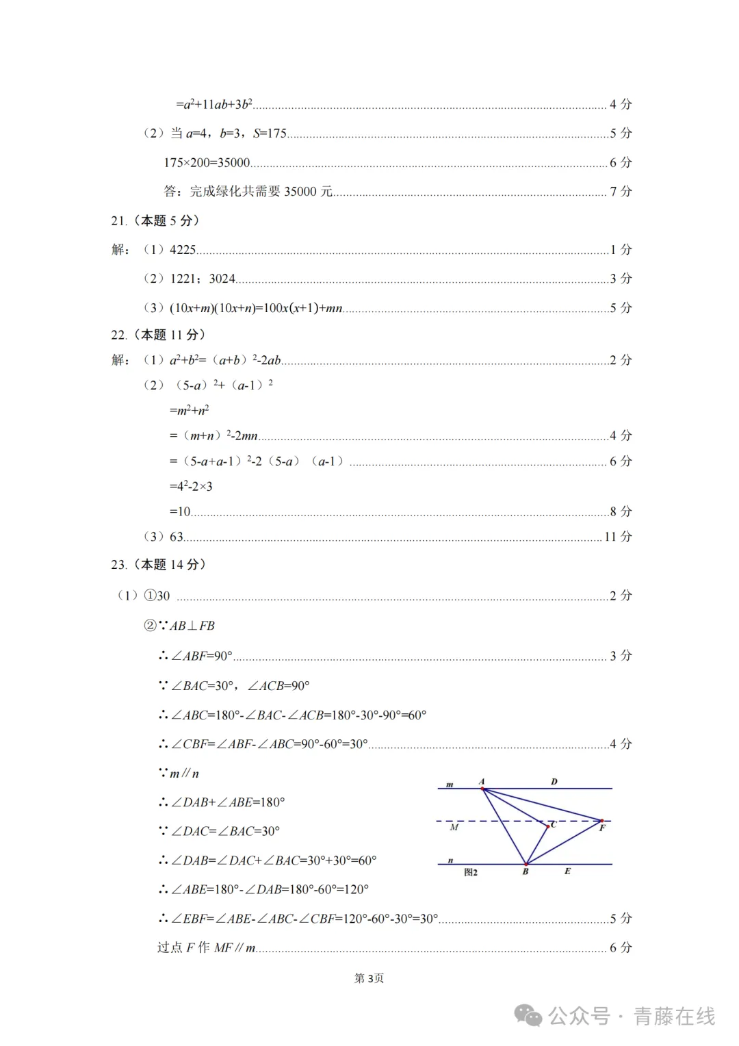 2026.4太原七年级下学期期中全学科试卷含答案(可下载) 第13张