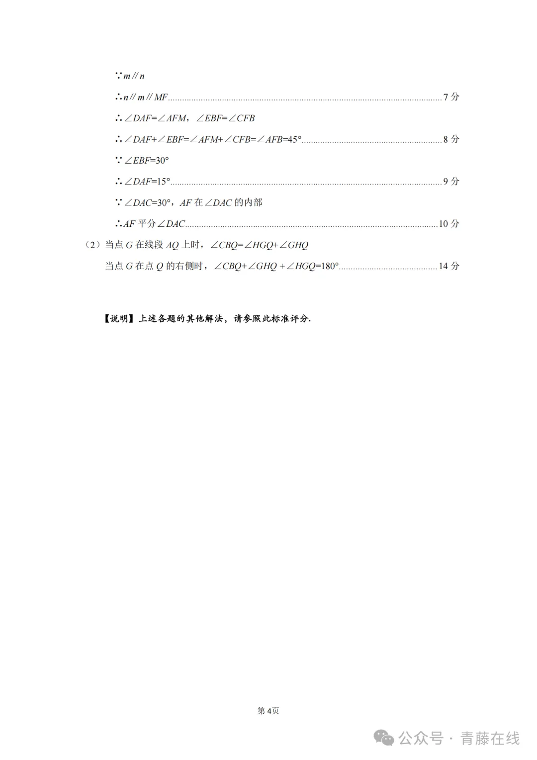 2026.4太原七年级下学期期中全学科试卷含答案(可下载) 第14张
