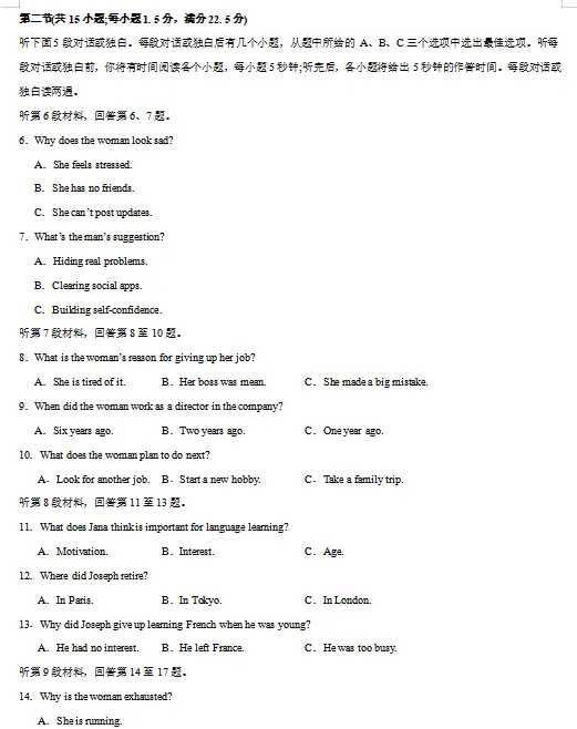 2026春人教版英语:高一英语下学期期中考试模拟试卷(共2套),提前打印出来做一做,拿高分! 第4张