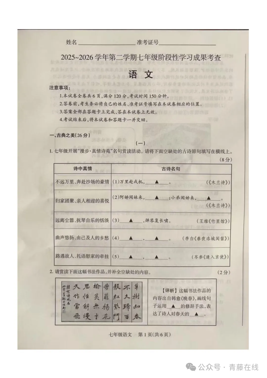 2026.4太原七年级下学期期中全学科试卷含答案(可下载) 第15张
