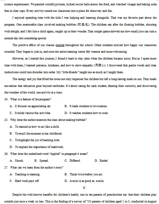 2026春人教版英语:高一英语下学期期中考试模拟试卷(共2套),提前打印出来做一做,拿高分! 第7张