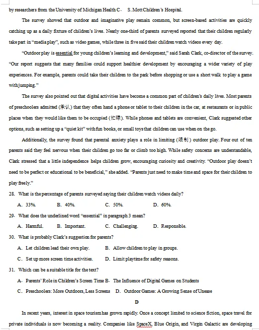 2026春人教版英语:高一英语下学期期中考试模拟试卷(共2套),提前打印出来做一做,拿高分! 第8张