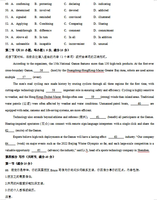 2026春人教版英语:高一英语下学期期中考试模拟试卷(共2套),提前打印出来做一做,拿高分! 第12张