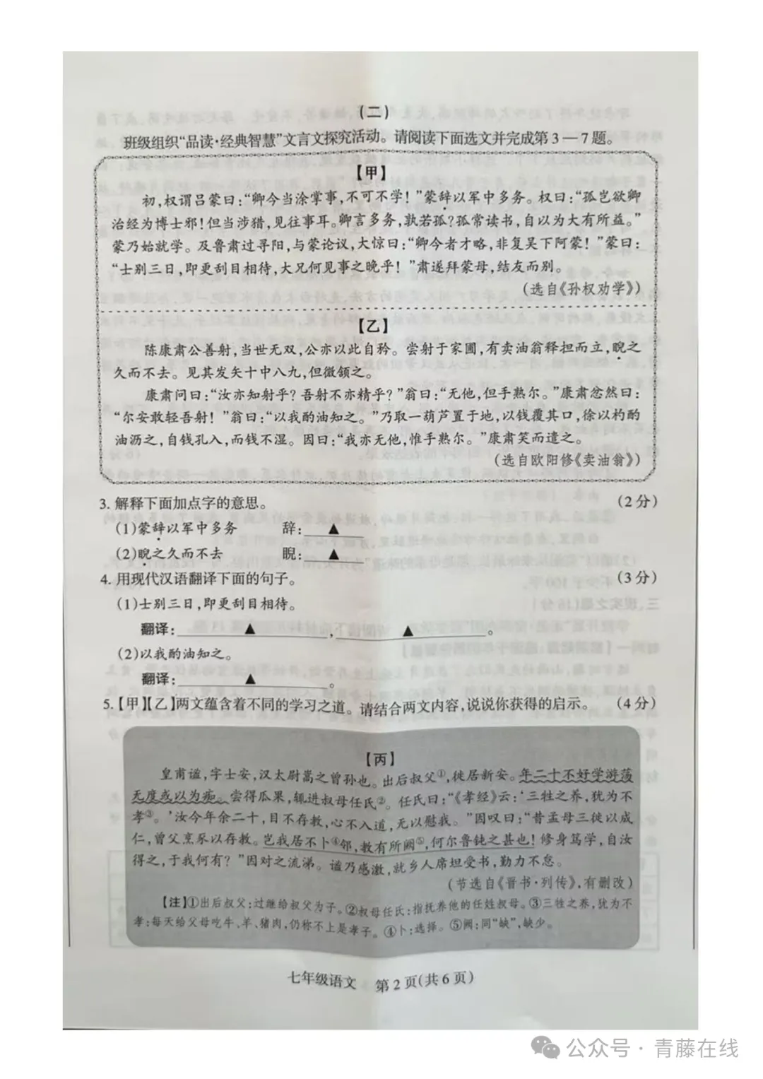 2026.4太原七年级下学期期中全学科试卷含答案(可下载) 第16张