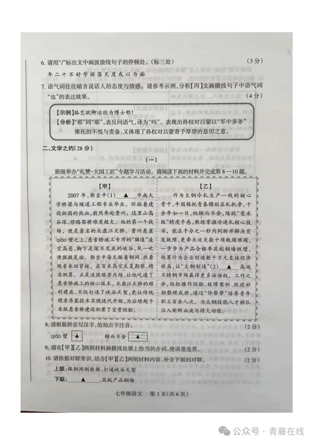 2026.4太原七年级下学期期中全学科试卷含答案(可下载) 第17张