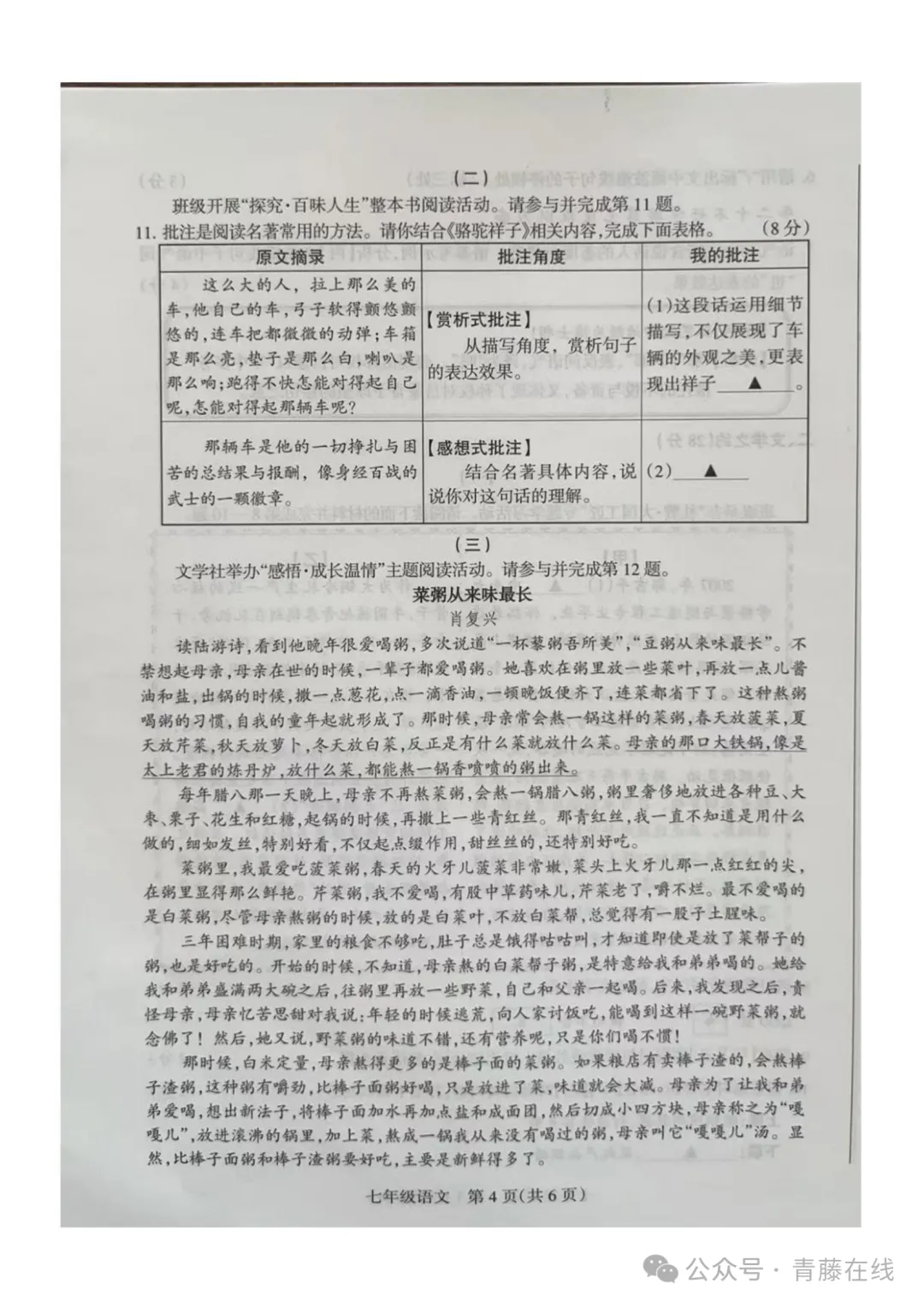 2026.4太原七年级下学期期中全学科试卷含答案(可下载) 第18张