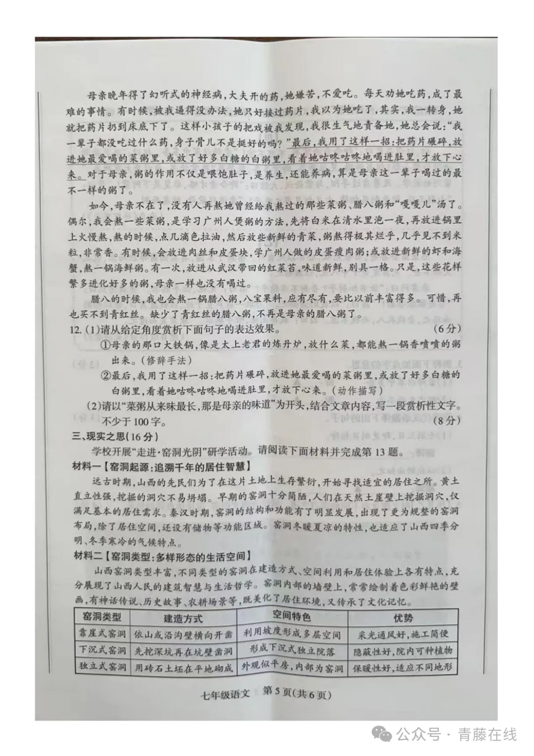 2026.4太原七年级下学期期中全学科试卷含答案(可下载) 第19张