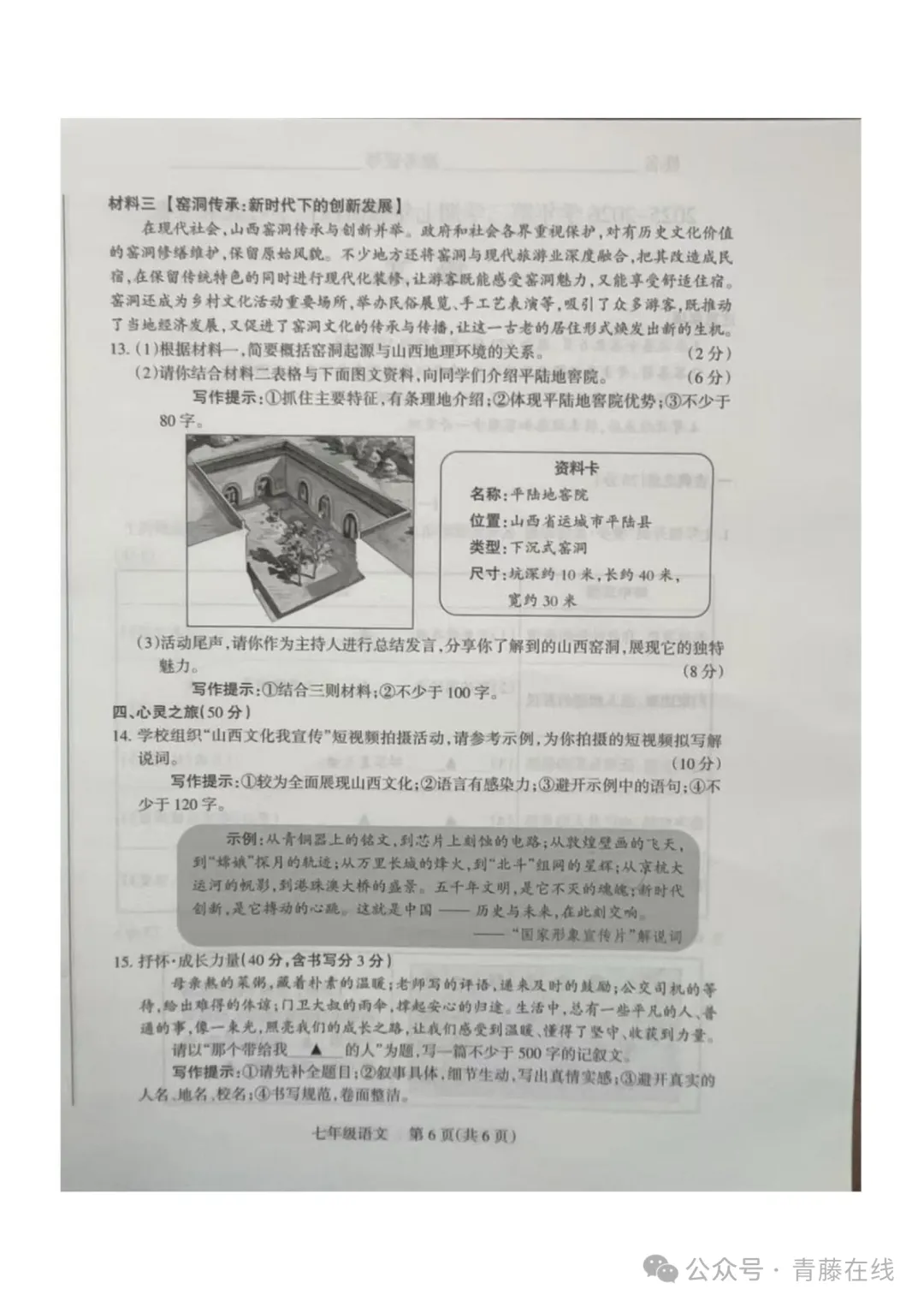 2026.4太原七年级下学期期中全学科试卷含答案(可下载) 第20张