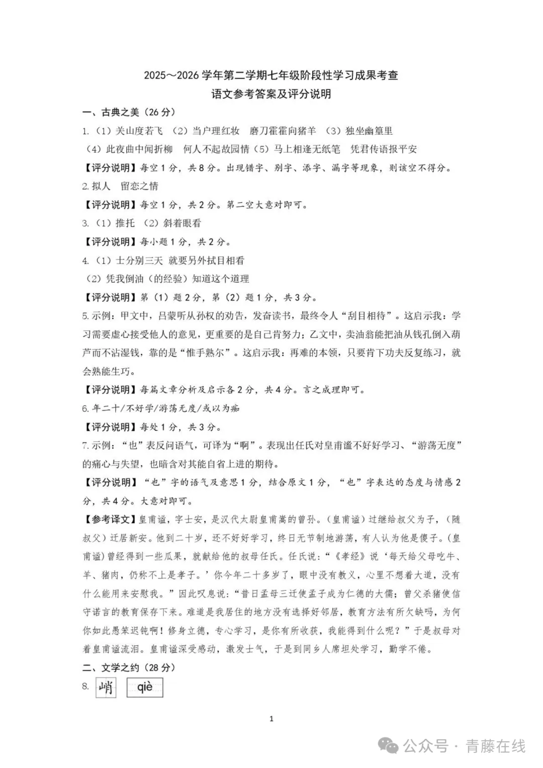 2026.4太原七年级下学期期中全学科试卷含答案(可下载) 第21张