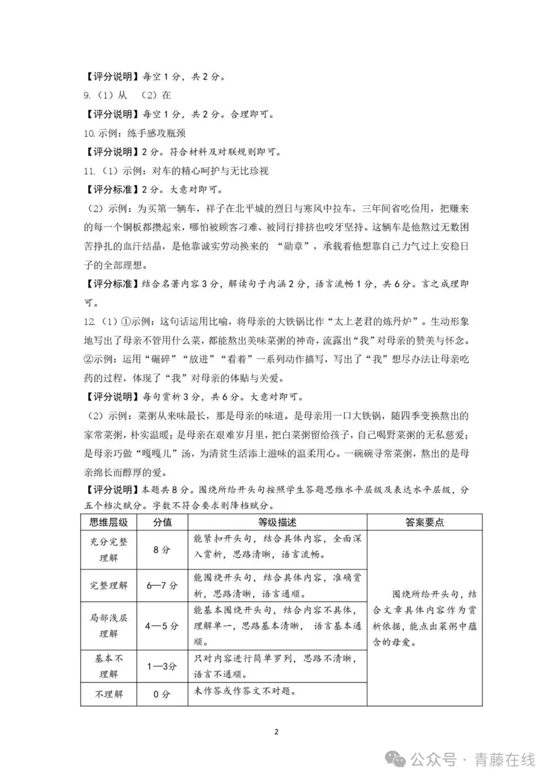 2026.4太原七年级下学期期中全学科试卷含答案(可下载) 第22张