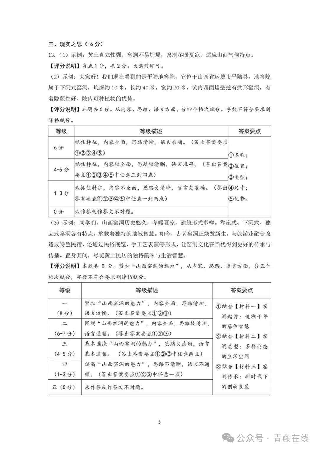 2026.4太原七年级下学期期中全学科试卷含答案(可下载) 第23张