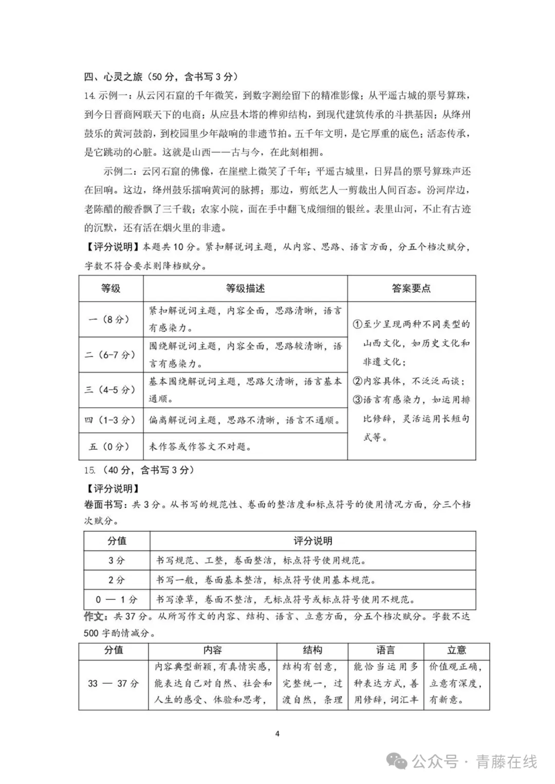 2026.4太原七年级下学期期中全学科试卷含答案(可下载) 第24张