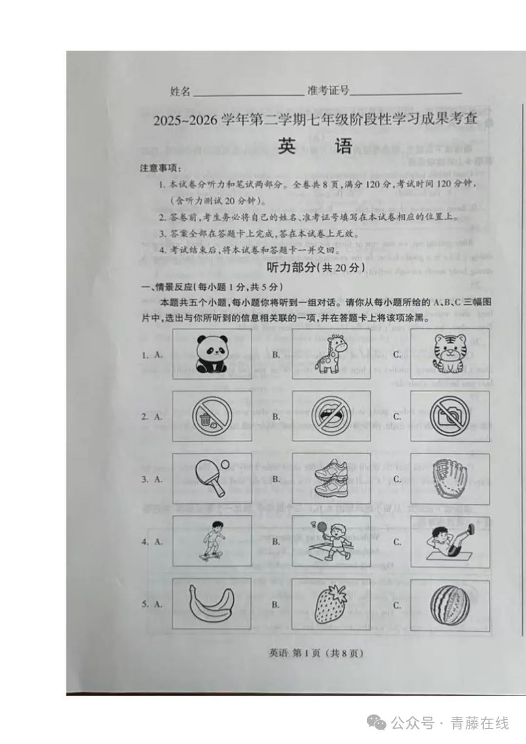 2026.4太原七年级下学期期中全学科试卷含答案(可下载) 第26张