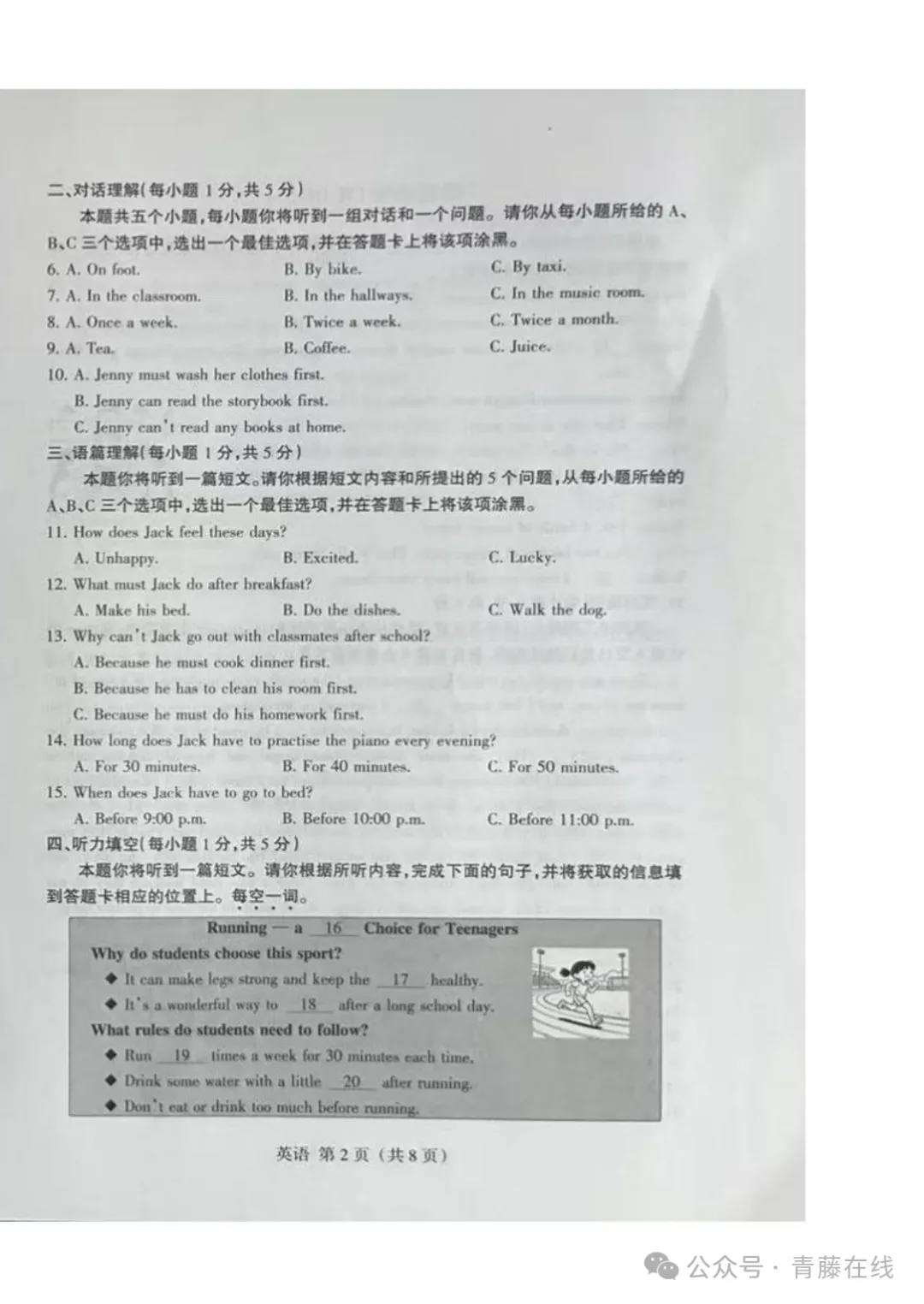 2026.4太原七年级下学期期中全学科试卷含答案(可下载) 第27张
